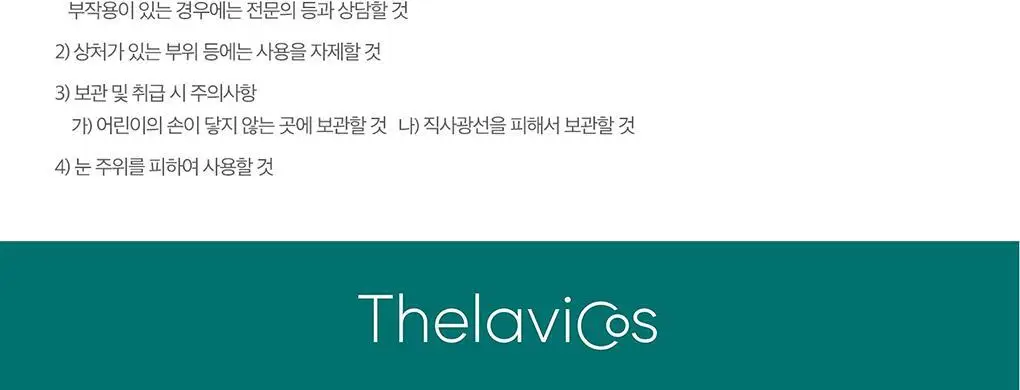 테라비코스 히알루론산 3000 링클 앰플 패드 60매 상세페이지 47