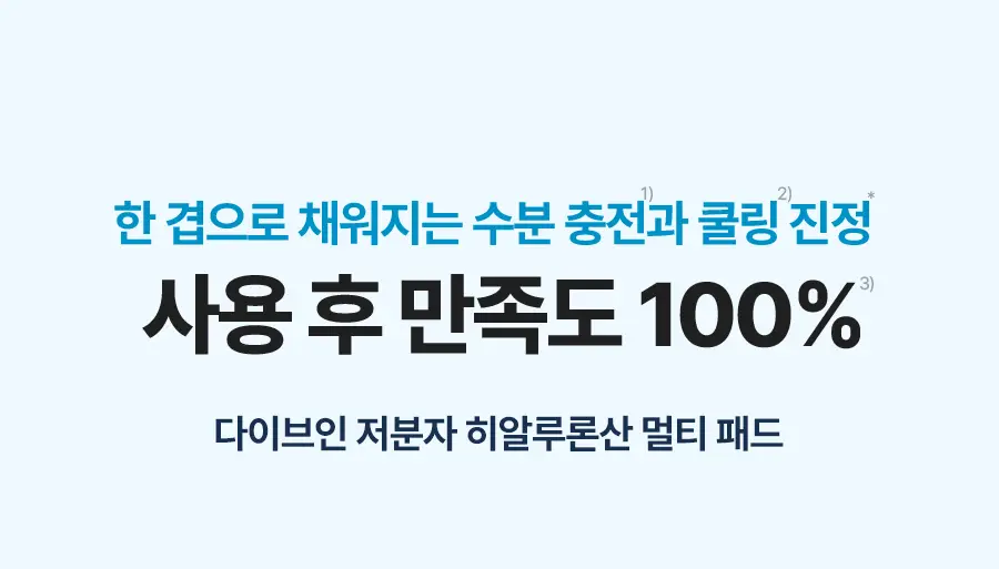 토리든 다이브인 저분자 히알루론산 멀티패드 80매 상세페이지 15