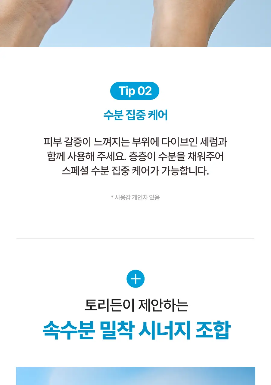 토리든 다이브인 저분자 히알루론산 멀티패드 80매 상세페이지 38