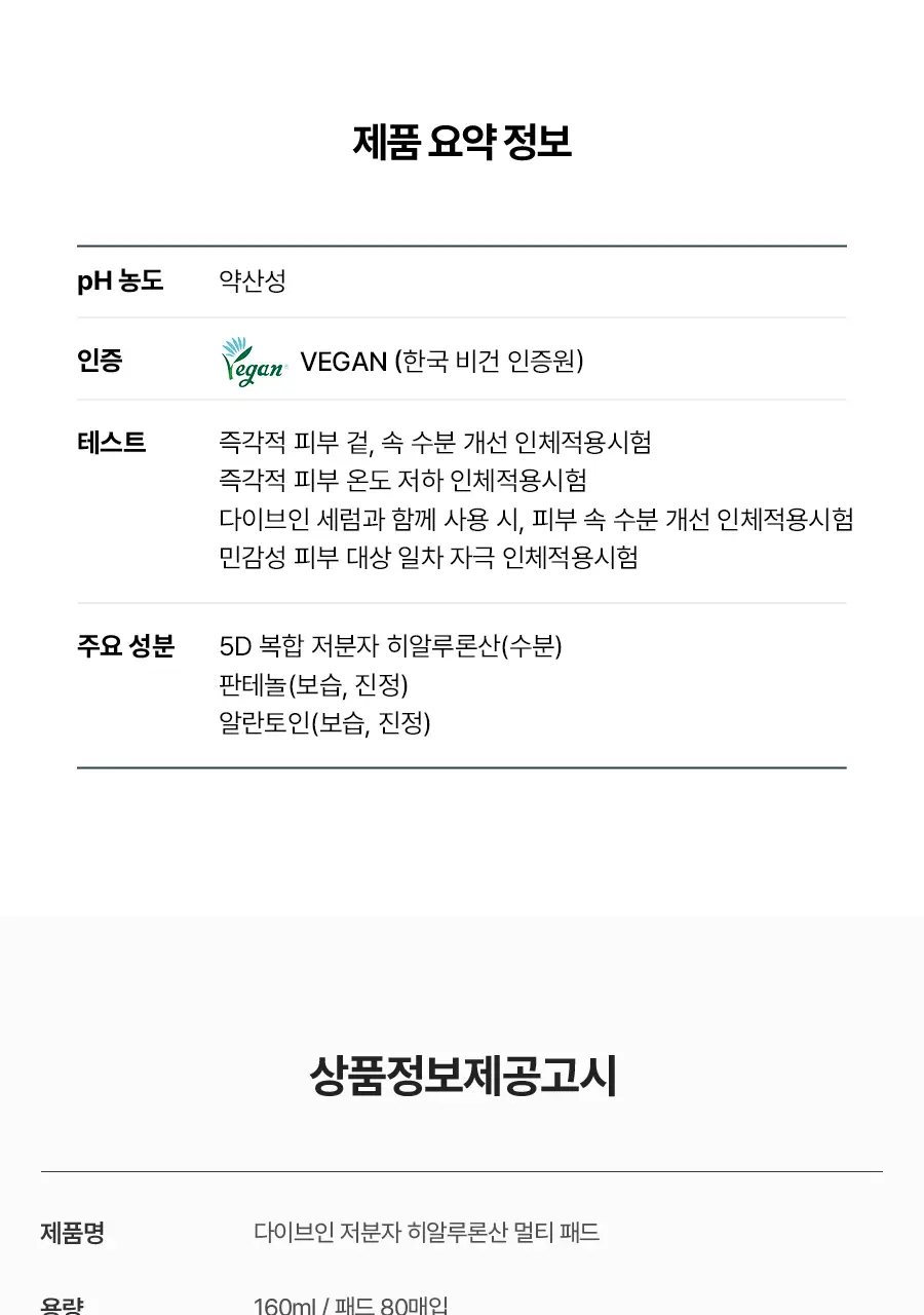 토리든 다이브인 저분자 히알루론산 멀티패드 80매 상세페이지 44