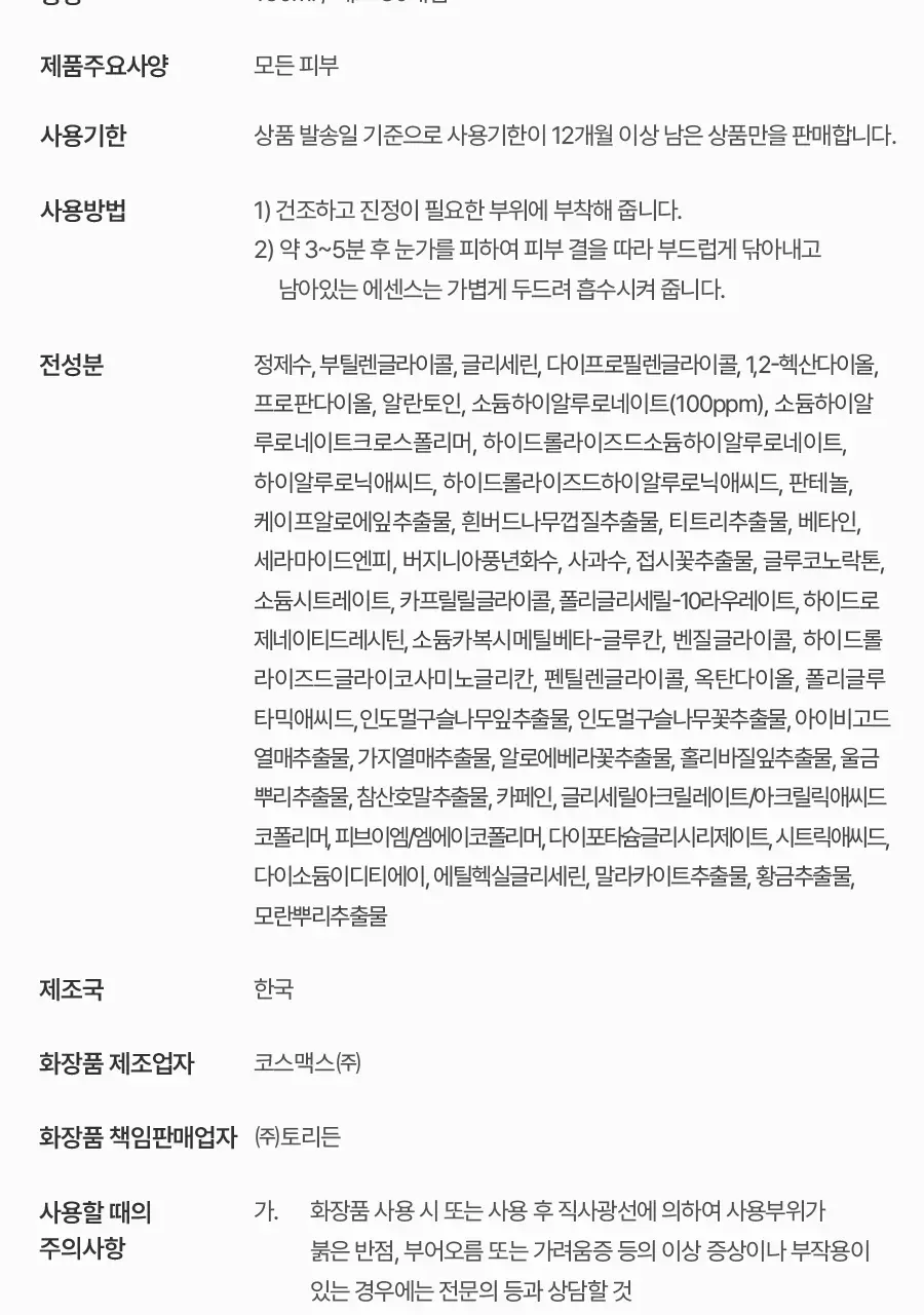 토리든 다이브인 저분자 히알루론산 멀티패드 80매 상세페이지 45
