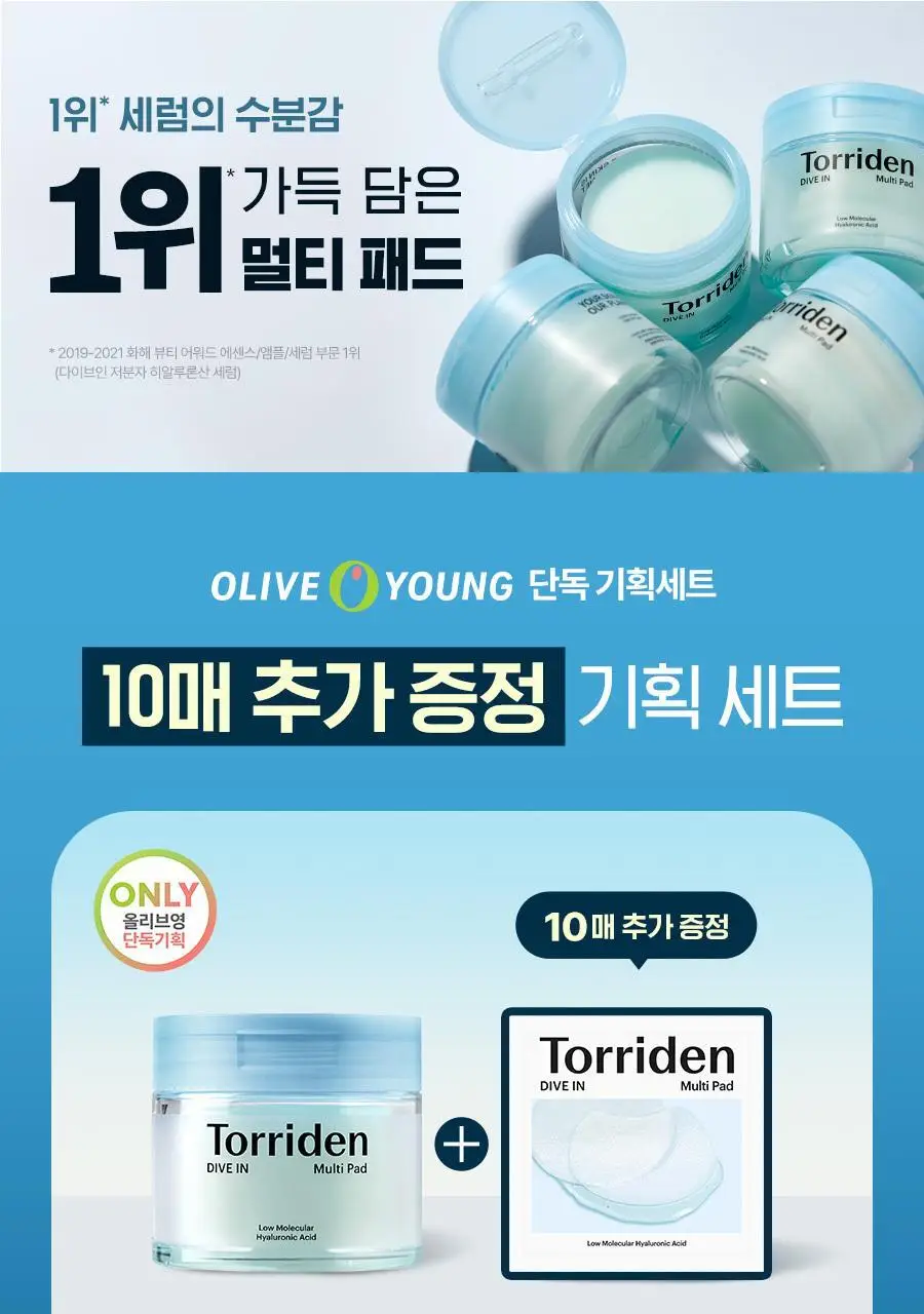 토리든 다이브인/밸런스풀 패드 증정기획 2종 택 1 (+10매 증정)(수분/진정) 상세페이지 1