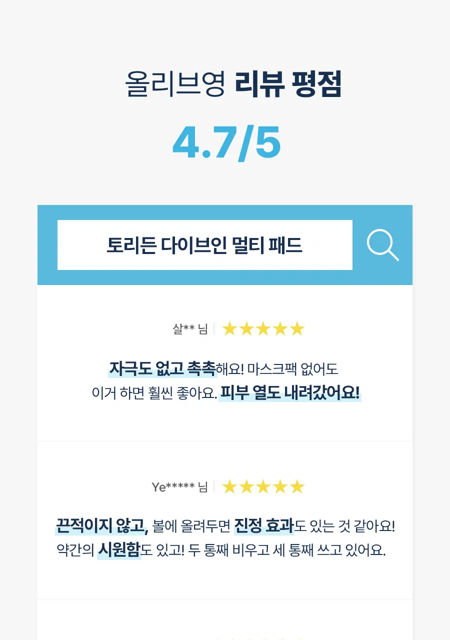 토리든 다이브인/밸런스풀 패드 증정기획 2종 택 1 (+10매 증정)(수분/진정) 상세페이지 6