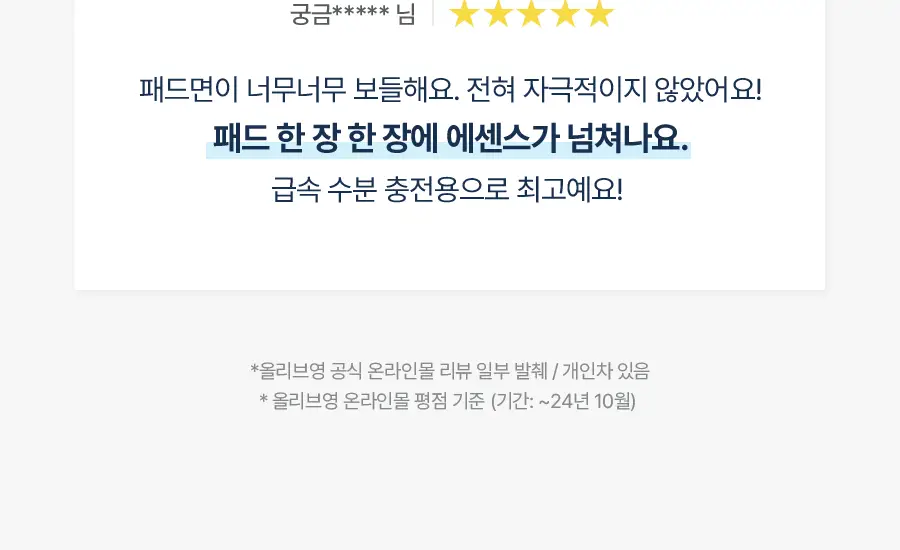 토리든 다이브인/밸런스풀 패드 증정기획 2종 택 1 (+10매 증정)(수분/진정) 상세페이지 7