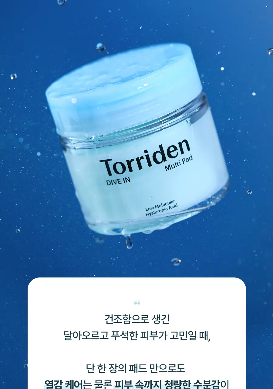 토리든 다이브인/밸런스풀 패드 증정기획 2종 택 1 (+10매 증정)(수분/진정) 상세페이지 8