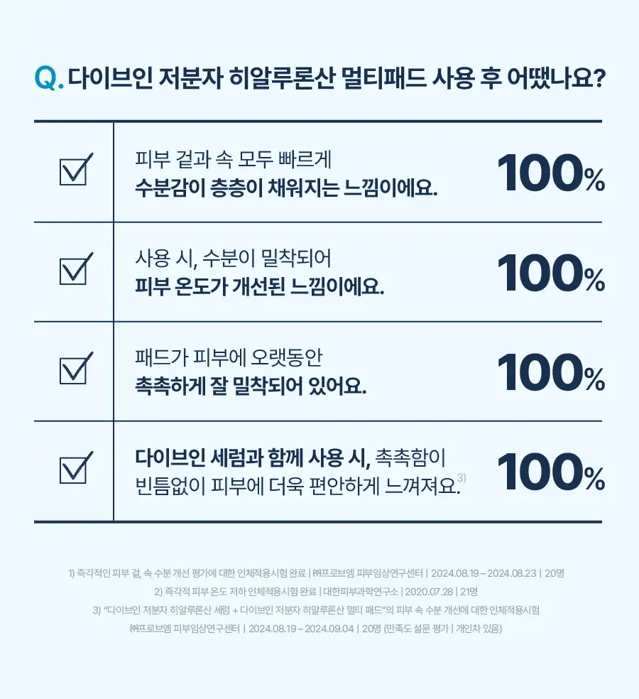 토리든 다이브인/밸런스풀 패드 증정기획 2종 택 1 (+10매 증정)(수분/진정) 상세페이지 19