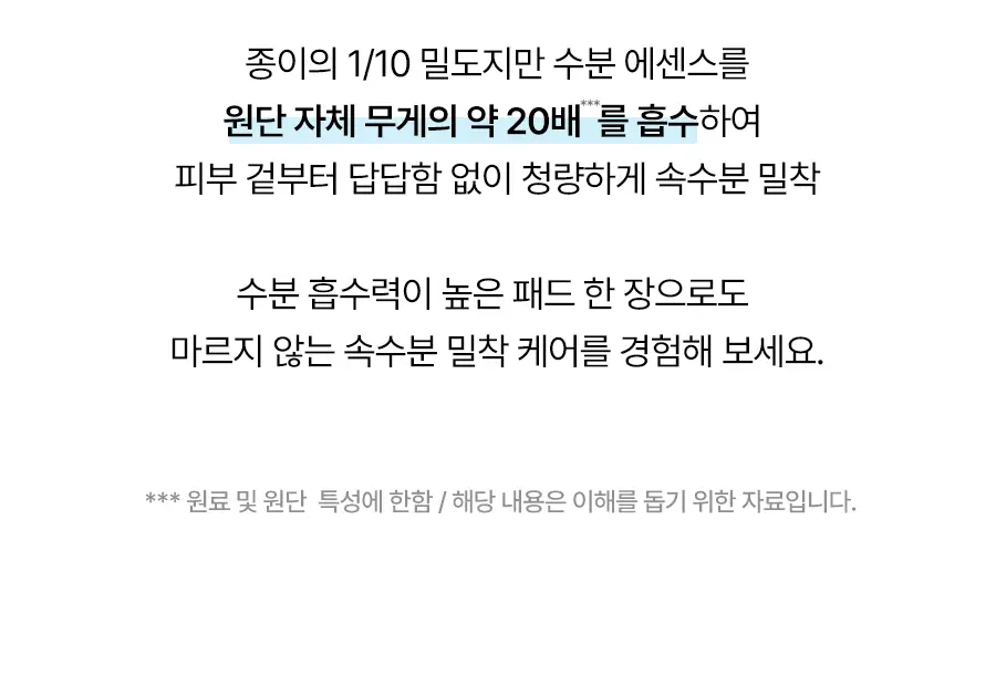 토리든 다이브인/밸런스풀 패드 증정기획 2종 택 1 (+10매 증정)(수분/진정) 상세페이지 32