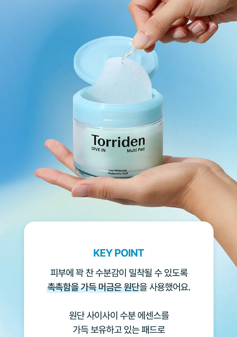 토리든 다이브인/밸런스풀 패드 증정기획 2종 택 1 (+10매 증정)(수분/진정) 상세페이지 43
