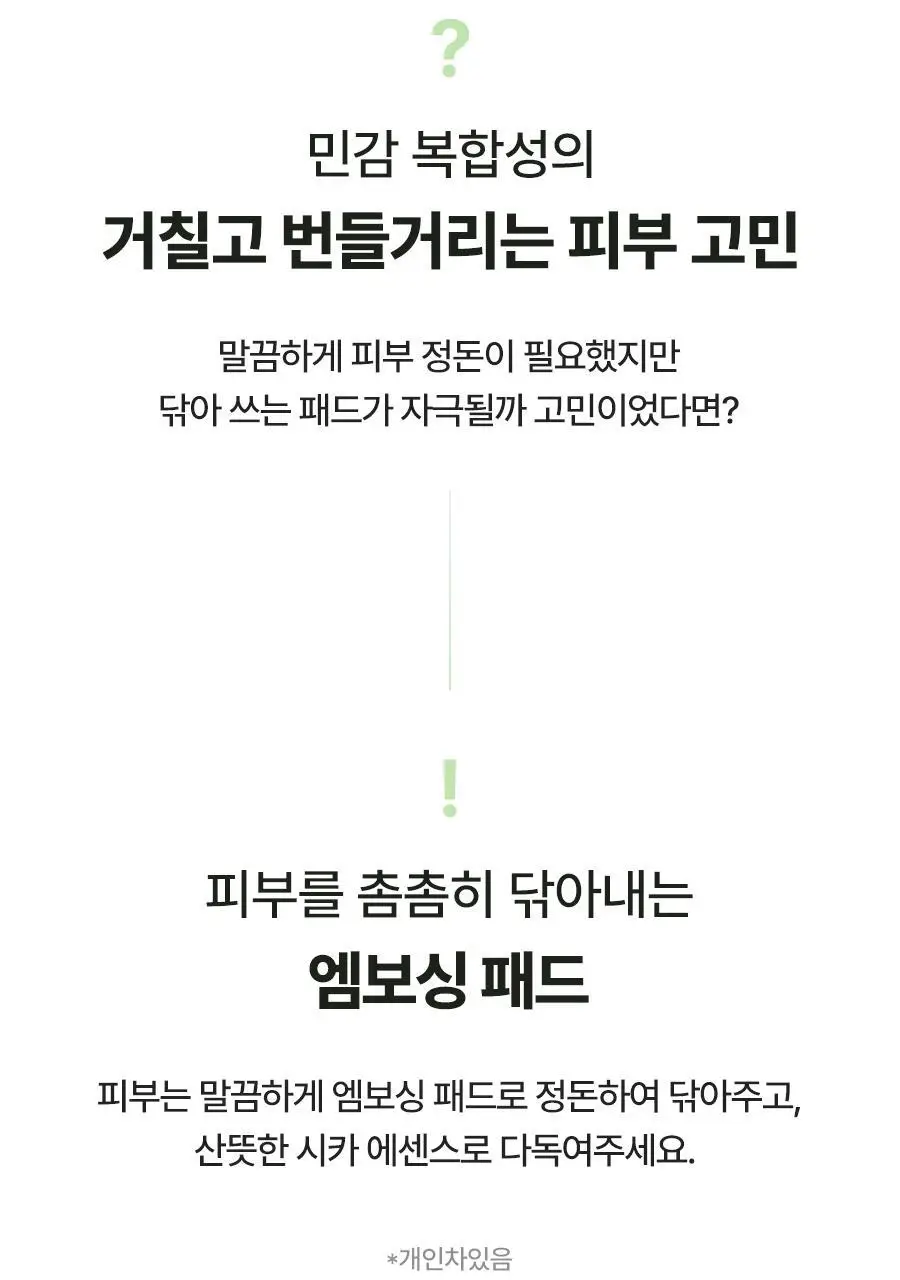 토리든 다이브인/밸런스풀 패드 증정기획 2종 택 1 (+10매 증정)(수분/진정) 상세페이지 52