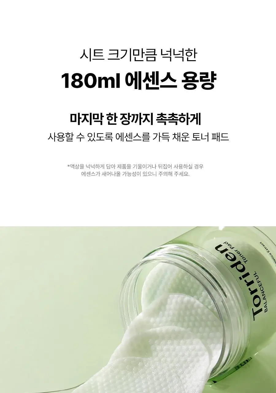 토리든 다이브인/밸런스풀 패드 증정기획 2종 택 1 (+10매 증정)(수분/진정) 상세페이지 73