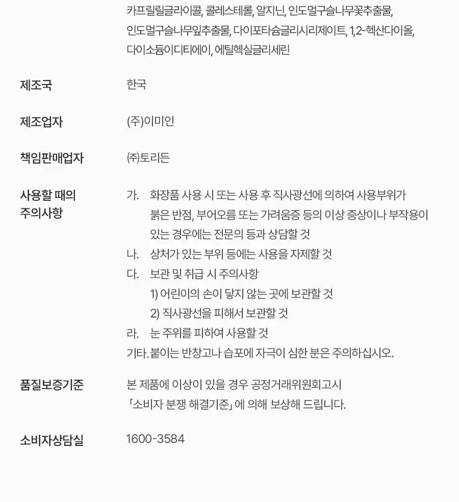 토리든 다이브인/밸런스풀 패드 증정기획 2종 택 1 (+10매 증정)(수분/진정) 상세페이지 80