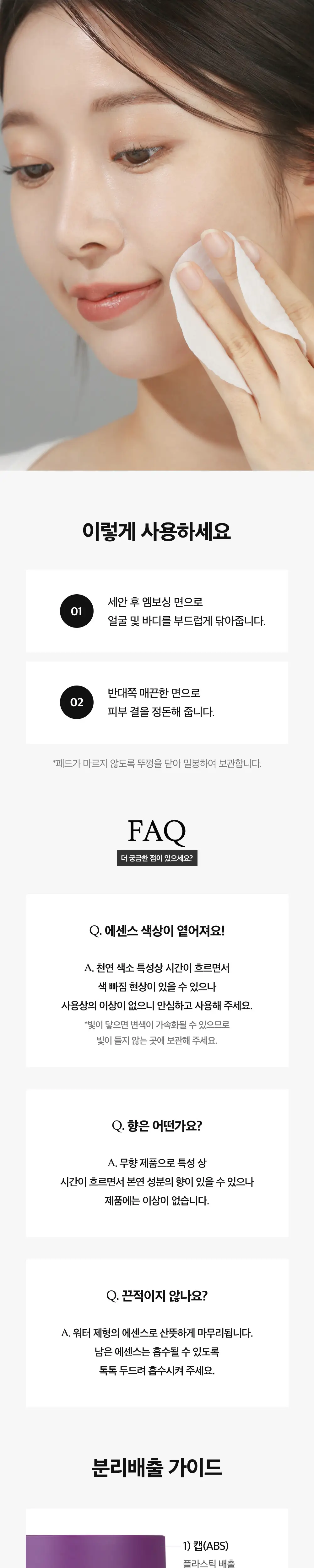 파파레서피 가지 클리어링 수분 각질 필링 패드 토너 70매 상세페이지 5