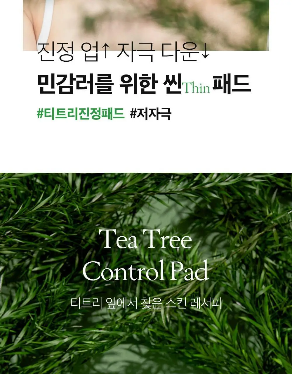 파파레서피 티트리 진정 컨트롤 패드 70매 상세페이지 3