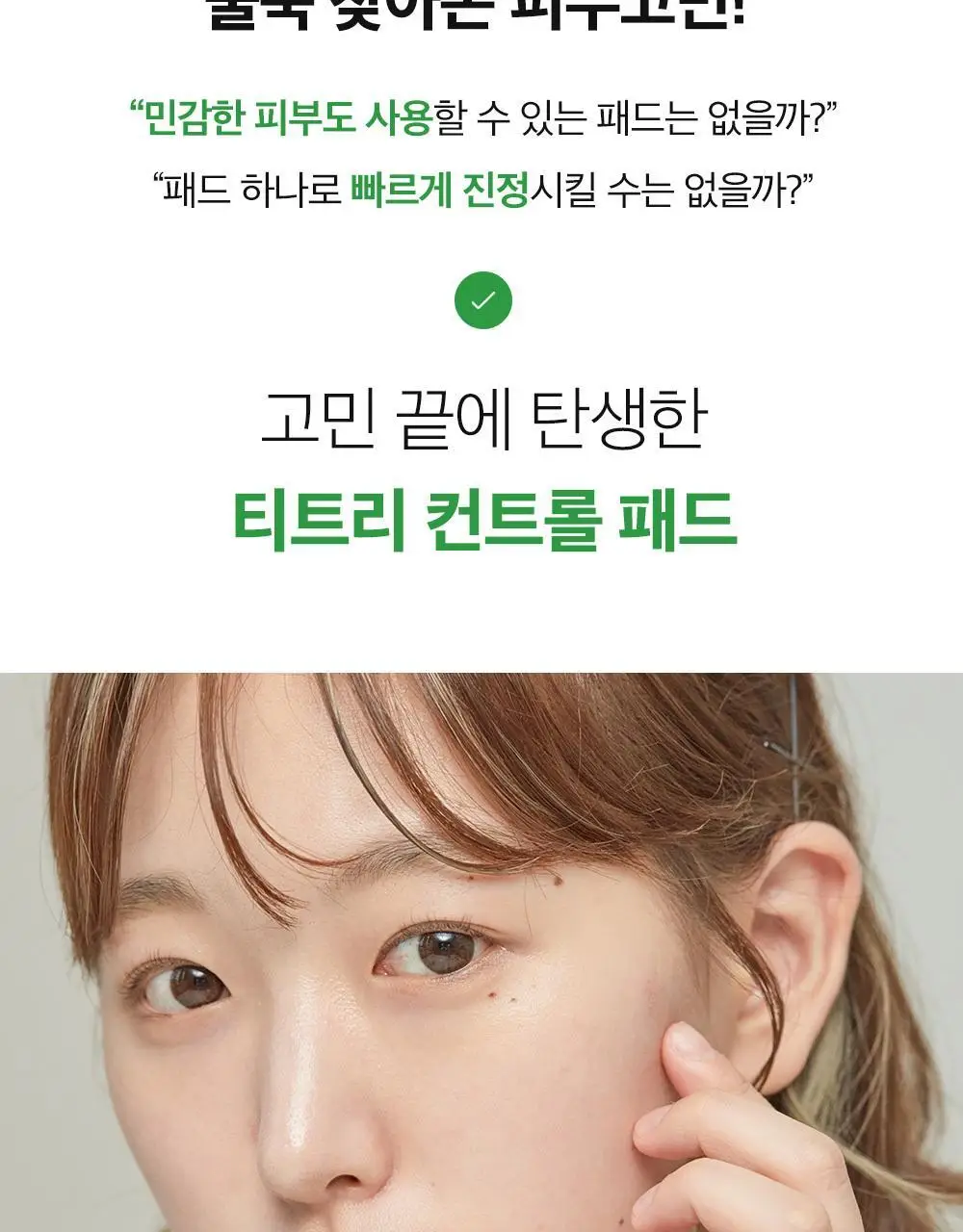 파파레서피 티트리 진정 컨트롤 패드 70매 상세페이지 5