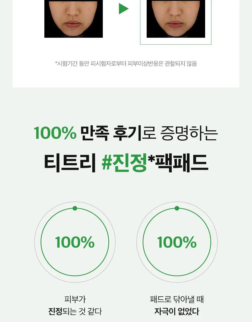 파파레서피 티트리 진정 컨트롤 패드 70매 상세페이지 9