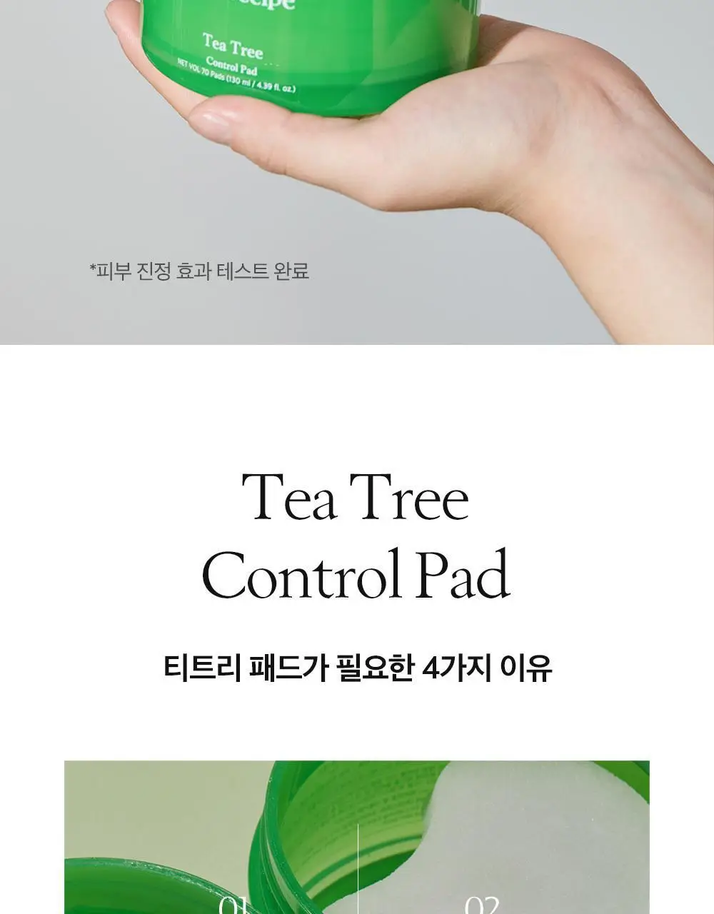 파파레서피 티트리 진정 컨트롤 패드 70매 상세페이지 12