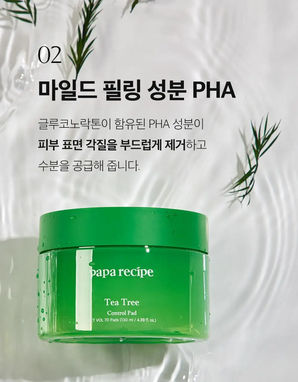 파파레서피 티트리 진정 컨트롤 패드 70매 상세페이지 16
