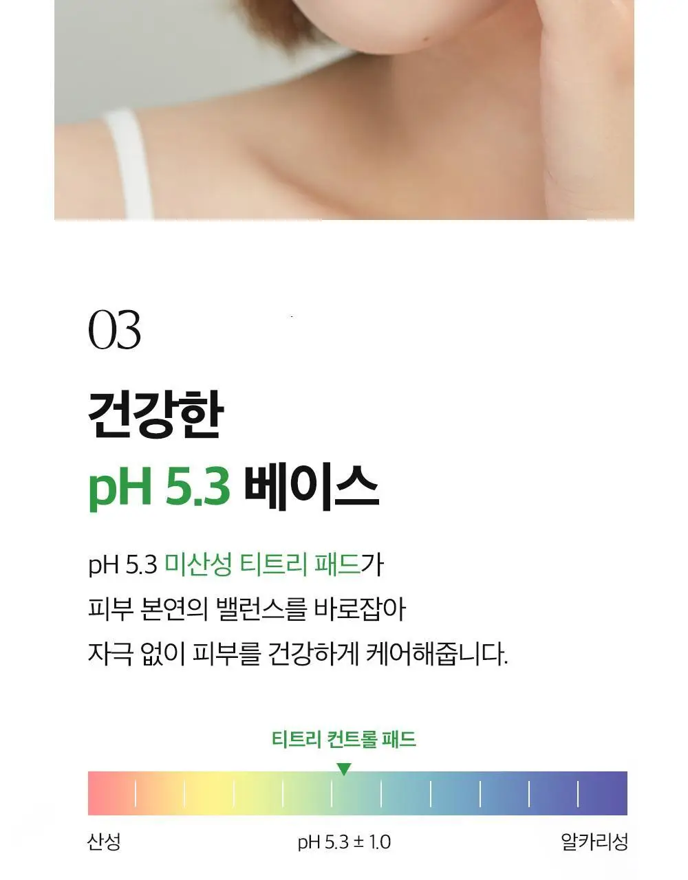 파파레서피 티트리 진정 컨트롤 패드 70매 상세페이지 18