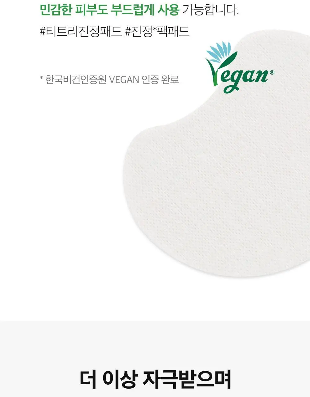 파파레서피 티트리 진정 컨트롤 패드 70매 상세페이지 20