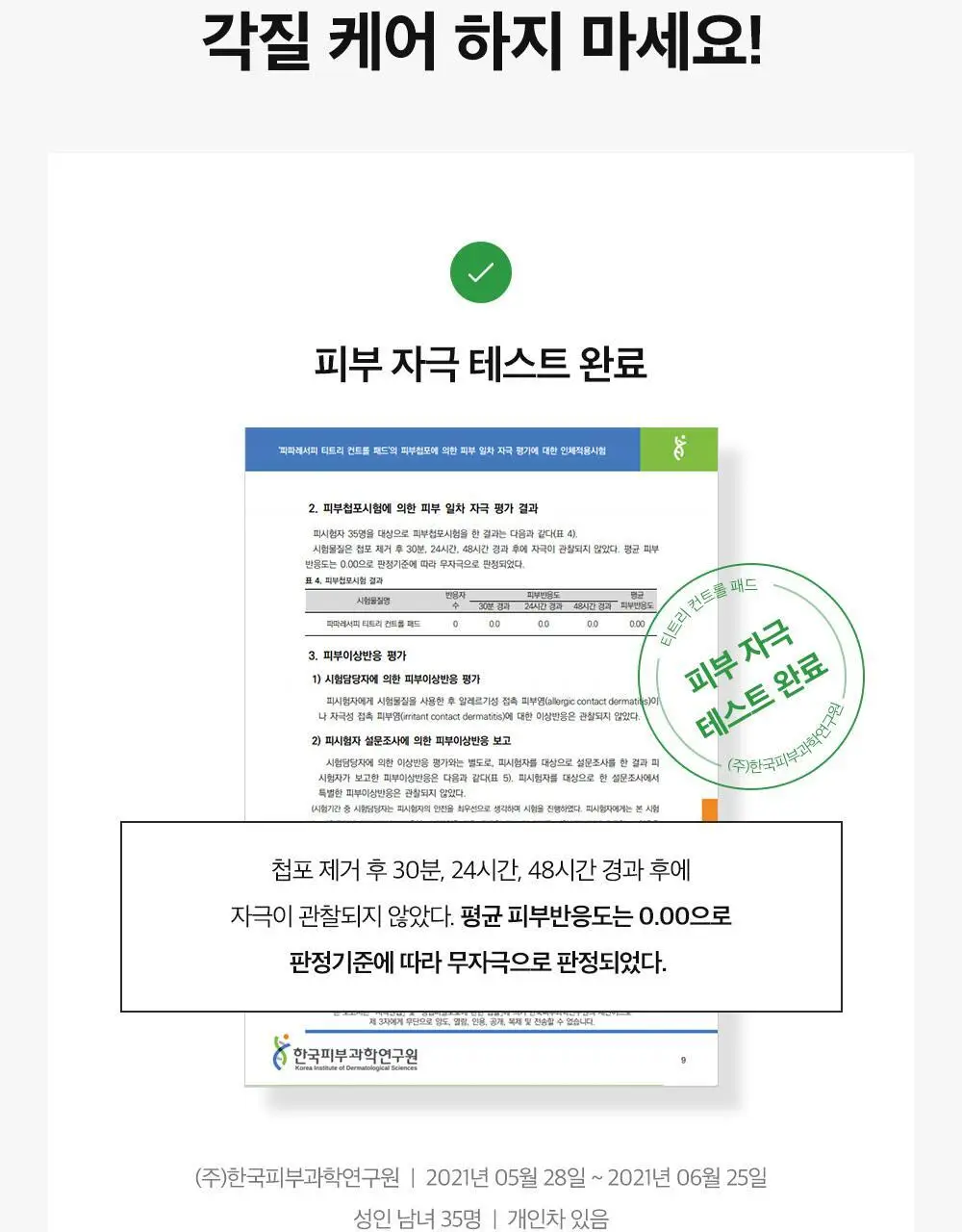 파파레서피 티트리 진정 컨트롤 패드 70매 상세페이지 21