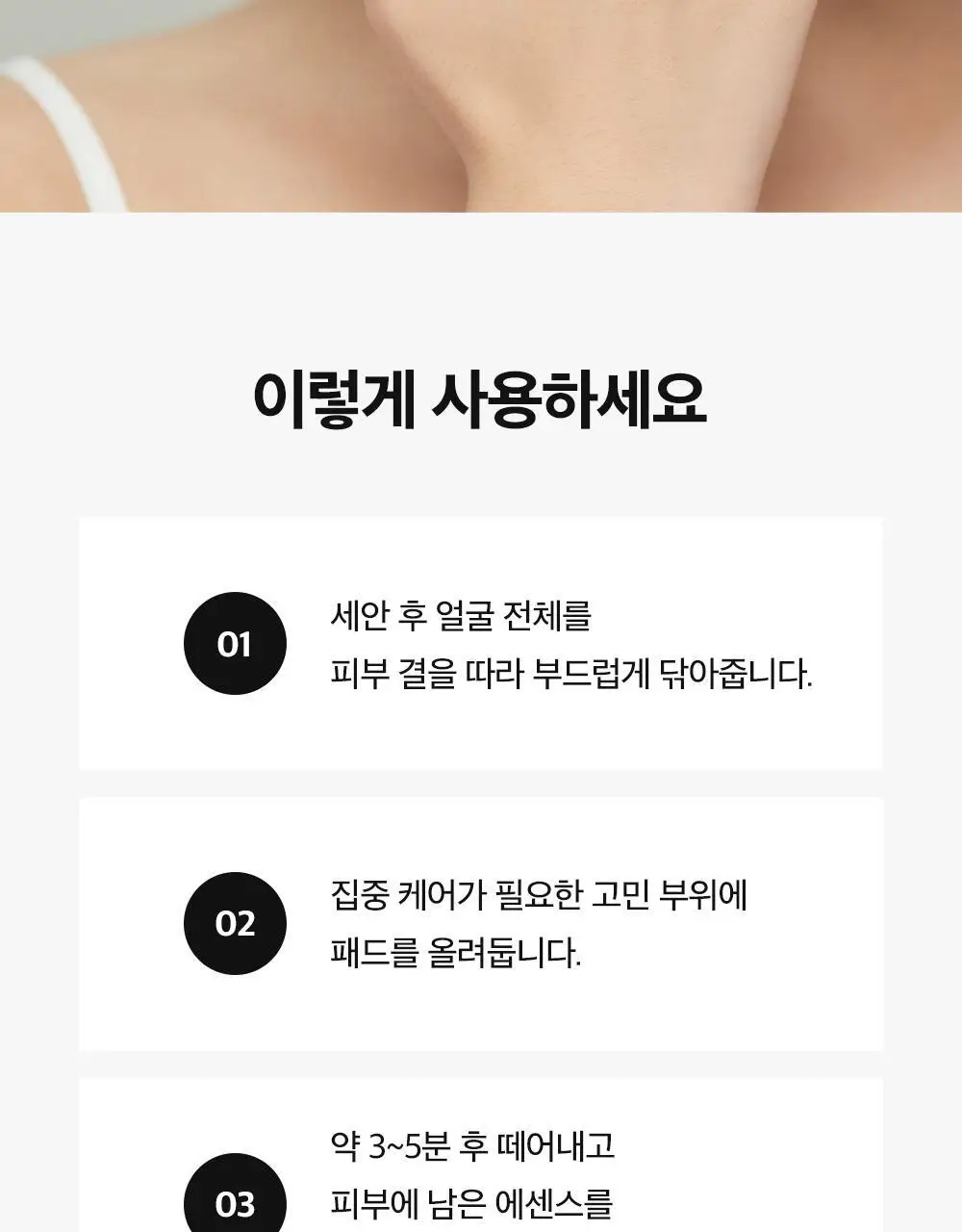 파파레서피 티트리 진정 컨트롤 패드 70매 상세페이지 24