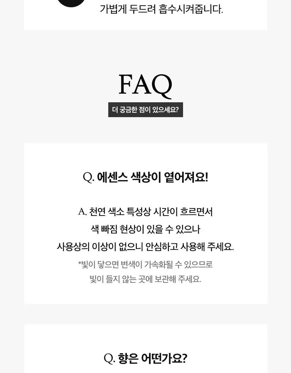 파파레서피 티트리 진정 컨트롤 패드 70매 상세페이지 25
