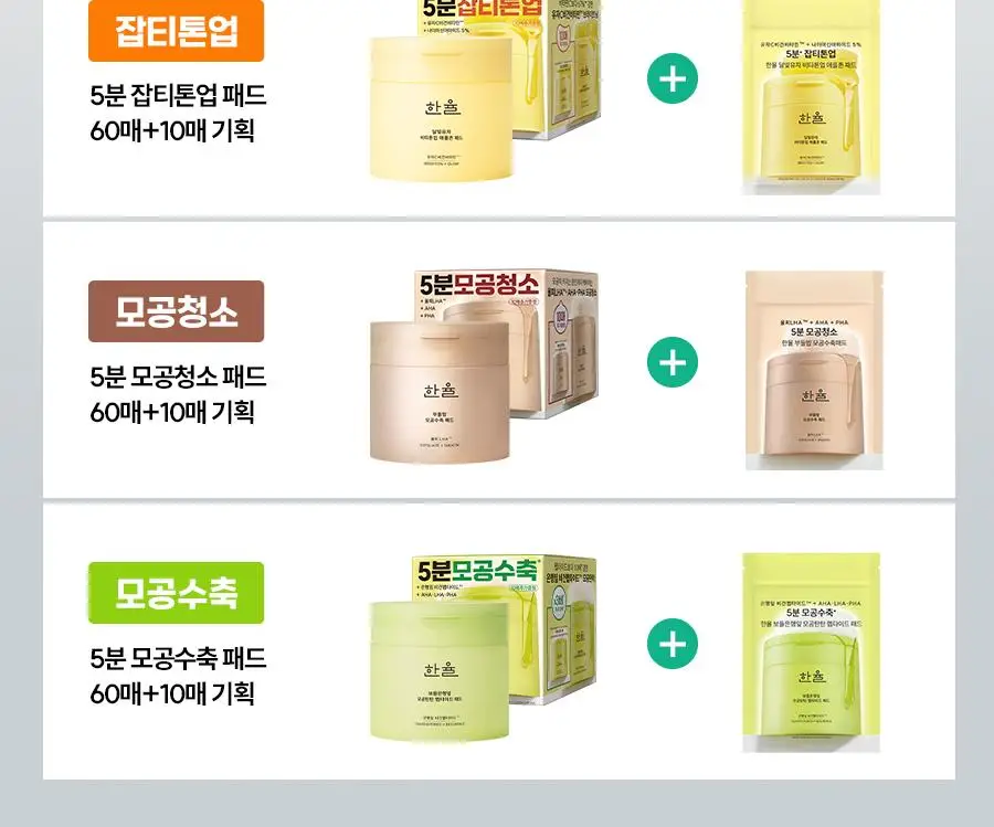 한율 패드 5종 중 택1 (어린쑥 트러블진정/쑥히알 속수분/달빛유자 비타톤업/부들밤 모공청소/보들은행잎 모공축소) 상세페이지 3