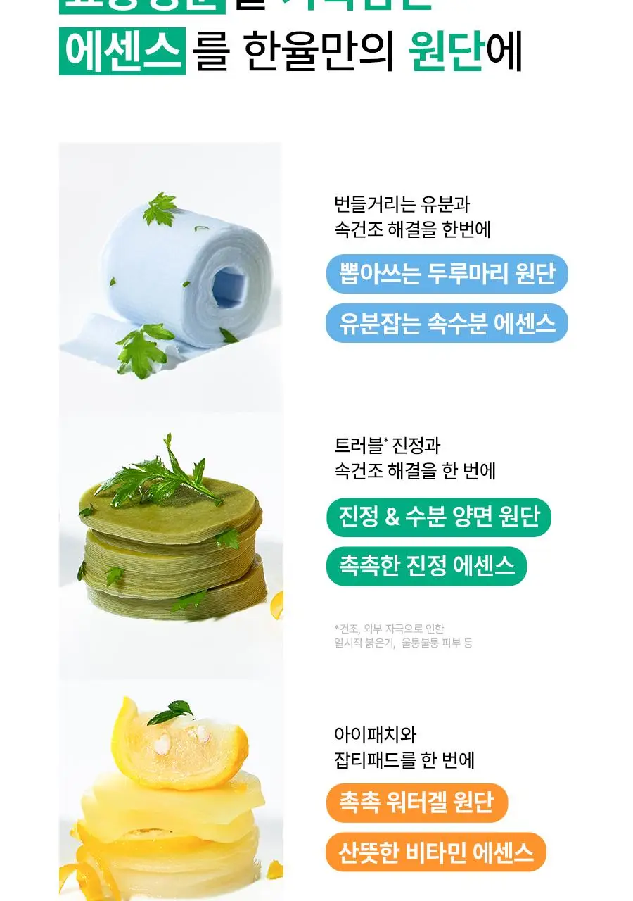 한율 패드 5종 중 택1 (어린쑥 트러블진정/쑥히알 속수분/달빛유자 비타톤업/부들밤 모공청소/보들은행잎 모공축소) 상세페이지 7