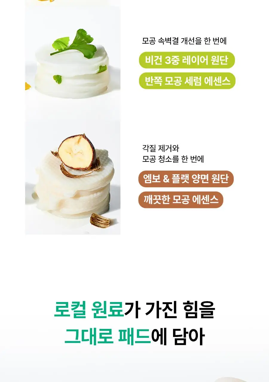 한율 패드 5종 중 택1 (어린쑥 트러블진정/쑥히알 속수분/달빛유자 비타톤업/부들밤 모공청소/보들은행잎 모공축소) 상세페이지 8