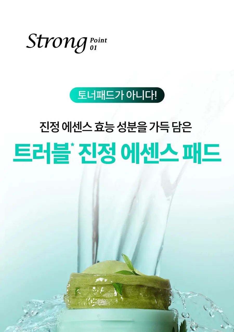 한율 패드 5종 중 택1 (어린쑥 트러블진정/쑥히알 속수분/달빛유자 비타톤업/부들밤 모공청소/보들은행잎 모공축소) 상세페이지 19