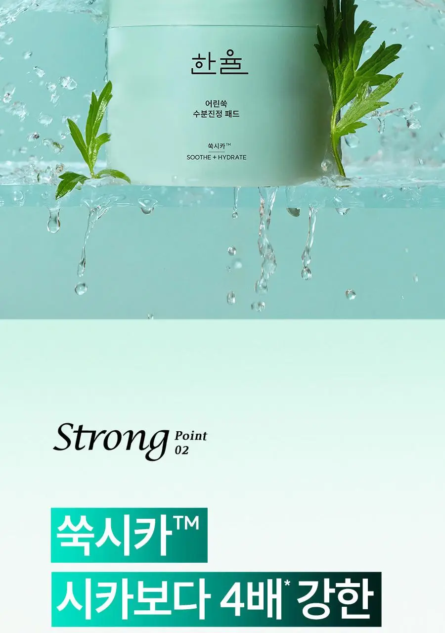한율 패드 5종 중 택1 (어린쑥 트러블진정/쑥히알 속수분/달빛유자 비타톤업/부들밤 모공청소/보들은행잎 모공축소) 상세페이지 20