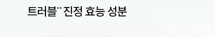 한율 패드 5종 중 택1 (어린쑥 트러블진정/쑥히알 속수분/달빛유자 비타톤업/부들밤 모공청소/보들은행잎 모공축소) 상세페이지 21