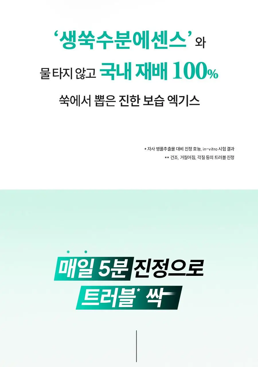 한율 패드 5종 중 택1 (어린쑥 트러블진정/쑥히알 속수분/달빛유자 비타톤업/부들밤 모공청소/보들은행잎 모공축소) 상세페이지 23