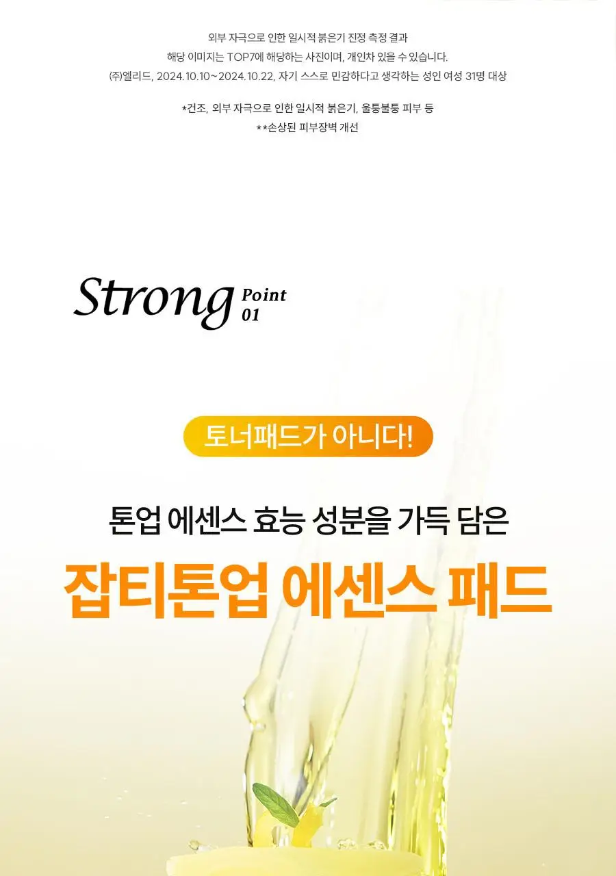 한율 패드 5종 중 택1 (어린쑥 트러블진정/쑥히알 속수분/달빛유자 비타톤업/부들밤 모공청소/보들은행잎 모공축소) 상세페이지 26
