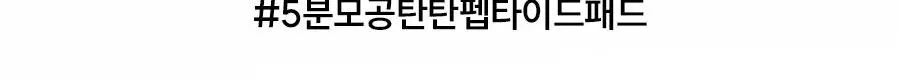 한율 패드 5종 중 택1 (어린쑥 트러블진정/쑥히알 속수분/달빛유자 비타톤업/부들밤 모공청소/보들은행잎 모공축소) 상세페이지 37