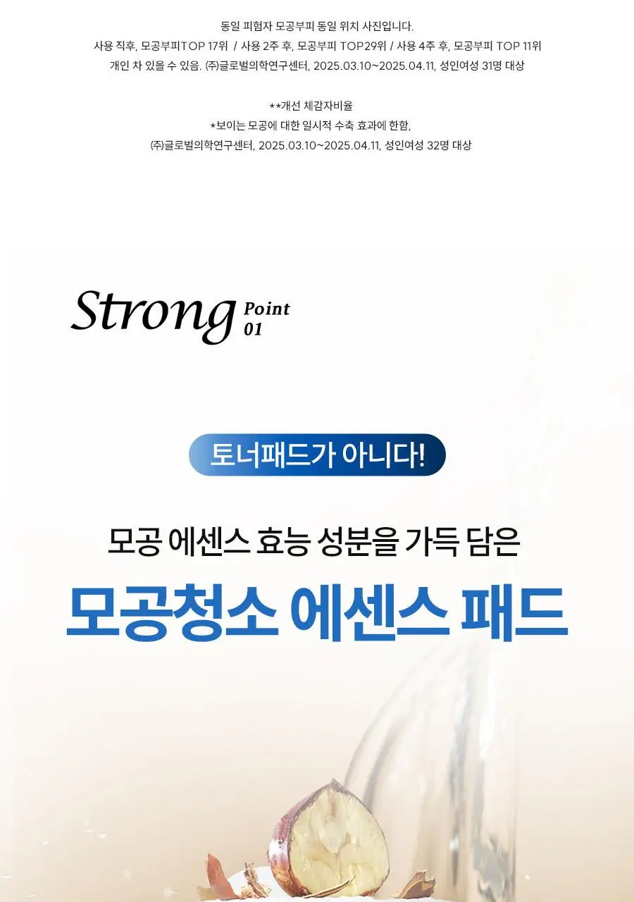 한율 패드 5종 중 택1 (어린쑥 트러블진정/쑥히알 속수분/달빛유자 비타톤업/부들밤 모공청소/보들은행잎 모공축소) 상세페이지 39