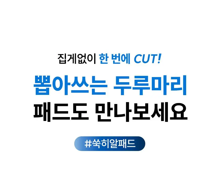 한율 패드 5종 중 택1 (어린쑥 트러블진정/쑥히알 속수분/달빛유자 비타톤업/부들밤 모공청소/보들은행잎 모공축소) 상세페이지 47