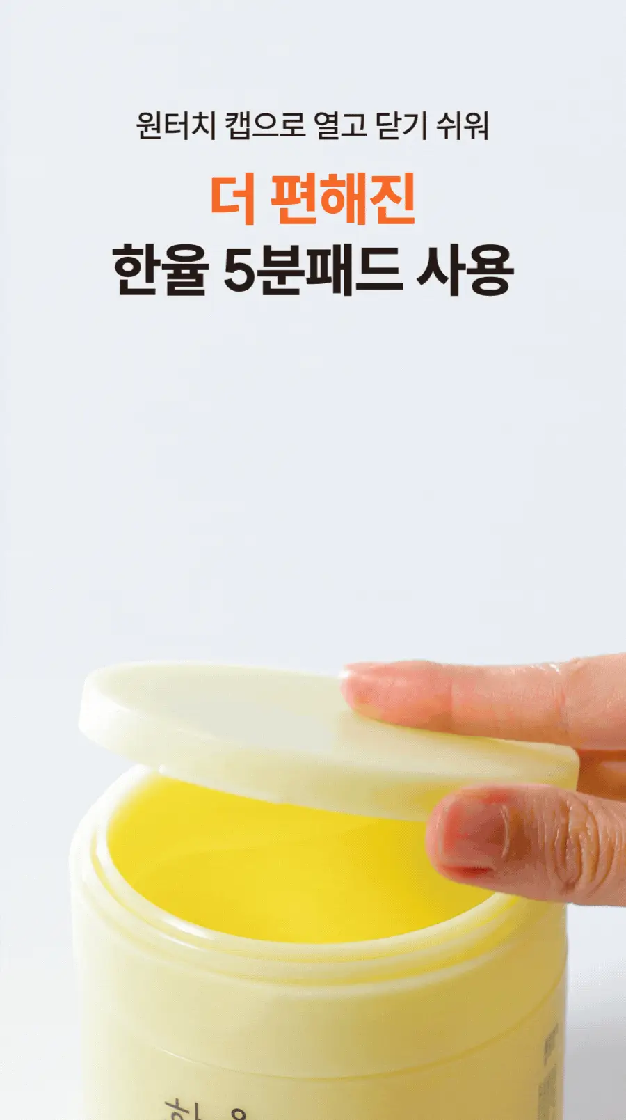 한율 패드 5종 중 택1 (어린쑥 트러블진정/쑥히알 속수분/달빛유자 비타톤업/부들밤 모공청소/보들은행잎 모공축소) 상세페이지 49