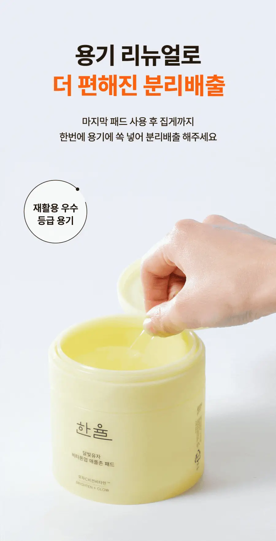 한율 패드 5종 중 택1 (어린쑥 트러블진정/쑥히알 속수분/달빛유자 비타톤업/부들밤 모공청소/보들은행잎 모공축소) 상세페이지 52