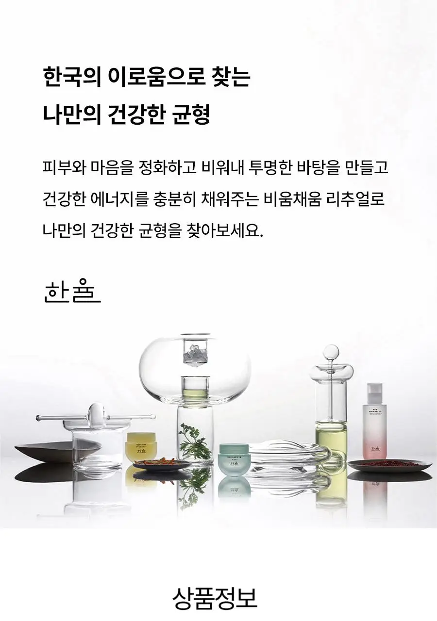 한율 패드 5종 중 택1 (어린쑥 트러블진정/쑥히알 속수분/달빛유자 비타톤업/부들밤 모공청소/보들은행잎 모공축소) 상세페이지 55