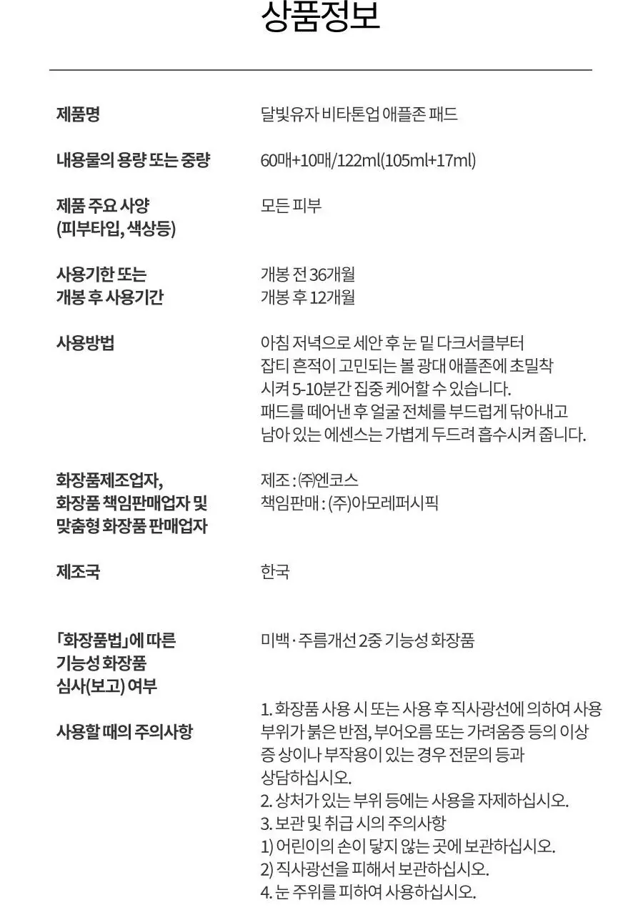 한율 패드 5종 중 택1 (어린쑥 트러블진정/쑥히알 속수분/달빛유자 비타톤업/부들밤 모공청소/보들은행잎 모공축소) 상세페이지 58