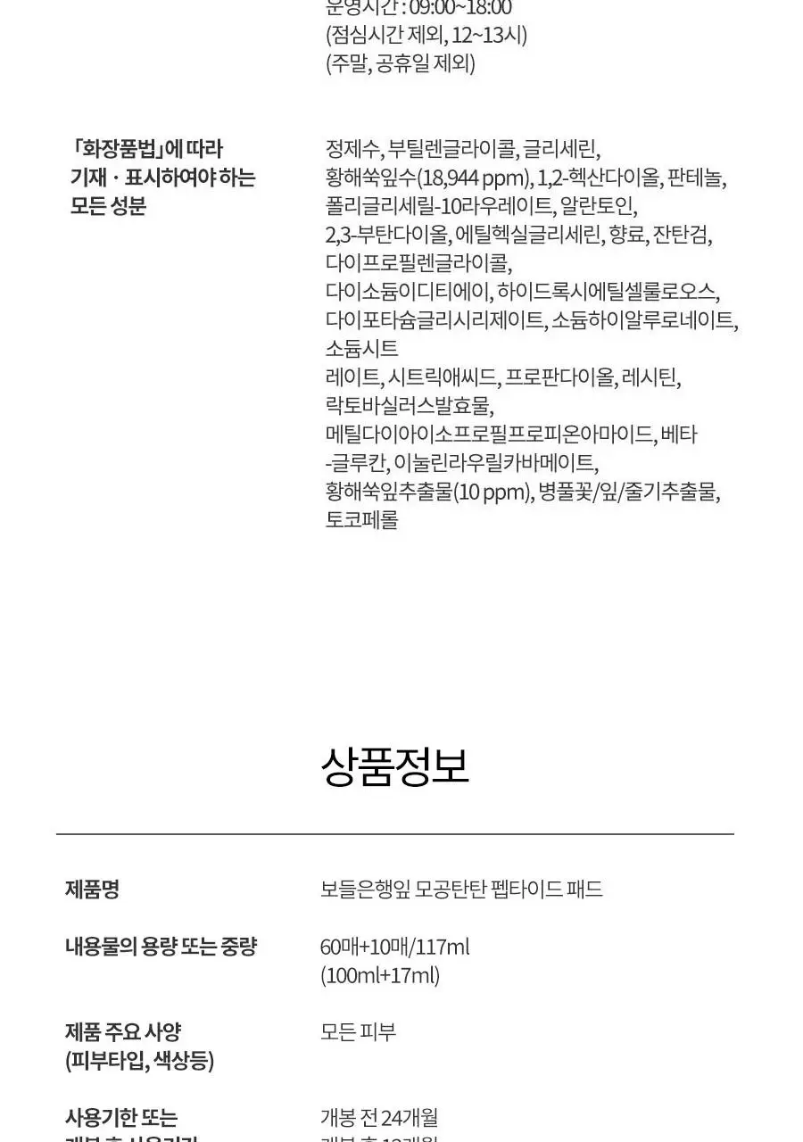 한율 패드 5종 중 택1 (어린쑥 트러블진정/쑥히알 속수분/달빛유자 비타톤업/부들밤 모공청소/보들은행잎 모공축소) 상세페이지 61