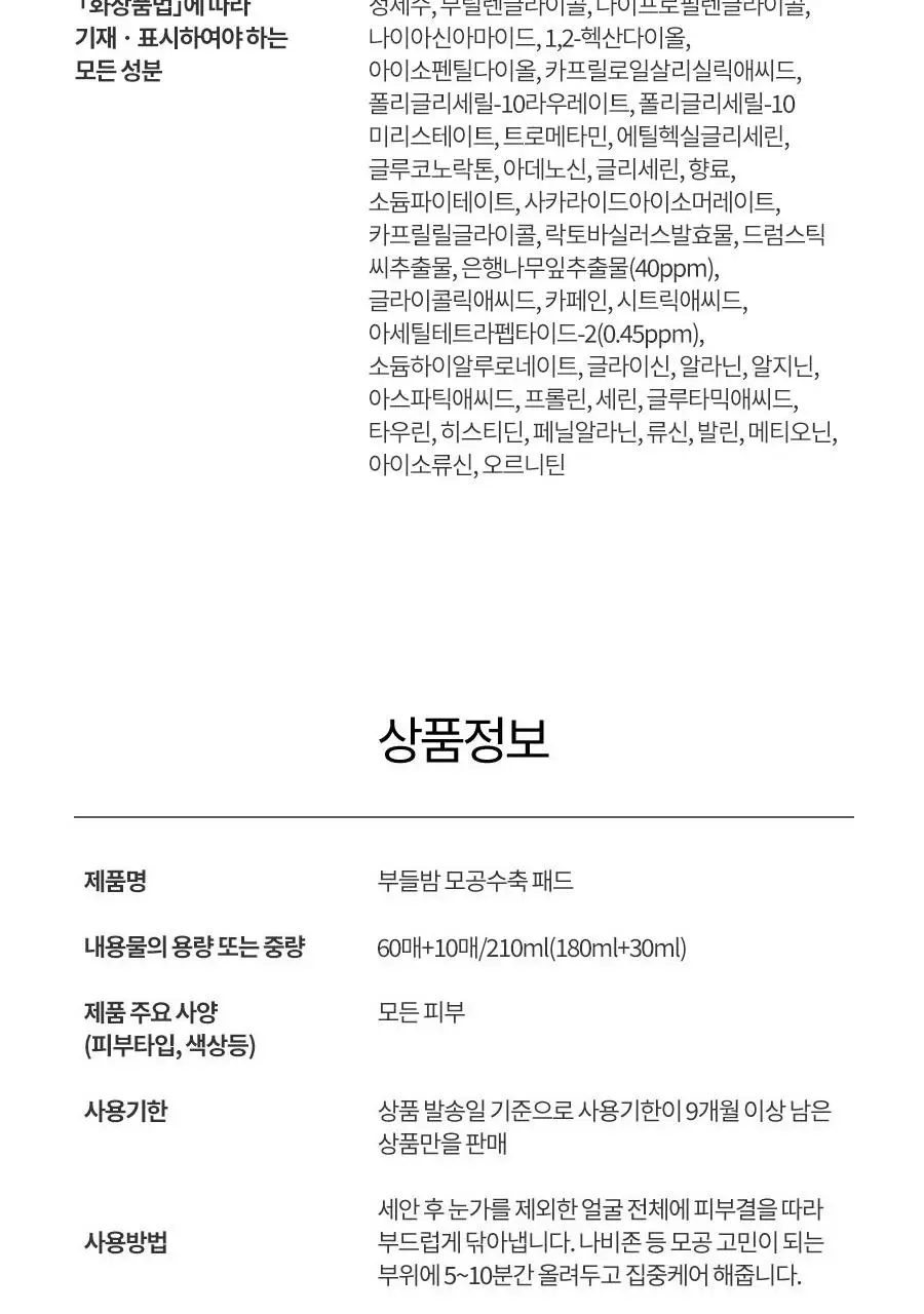 한율 패드 5종 중 택1 (어린쑥 트러블진정/쑥히알 속수분/달빛유자 비타톤업/부들밤 모공청소/보들은행잎 모공축소) 상세페이지 63