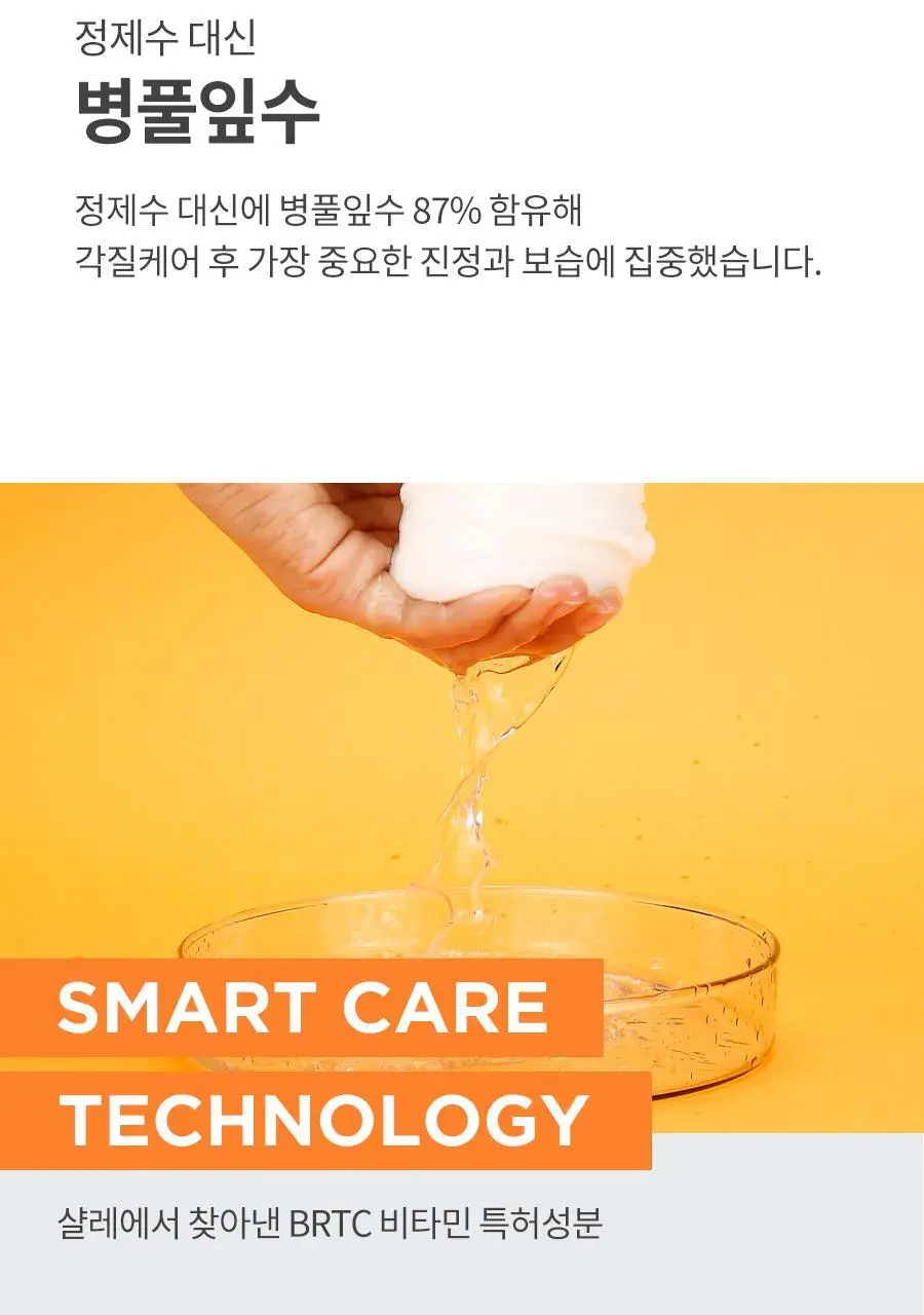 BRTC V10 비타민 필링패드 더블기획 (80매+80매) 상세페이지 6