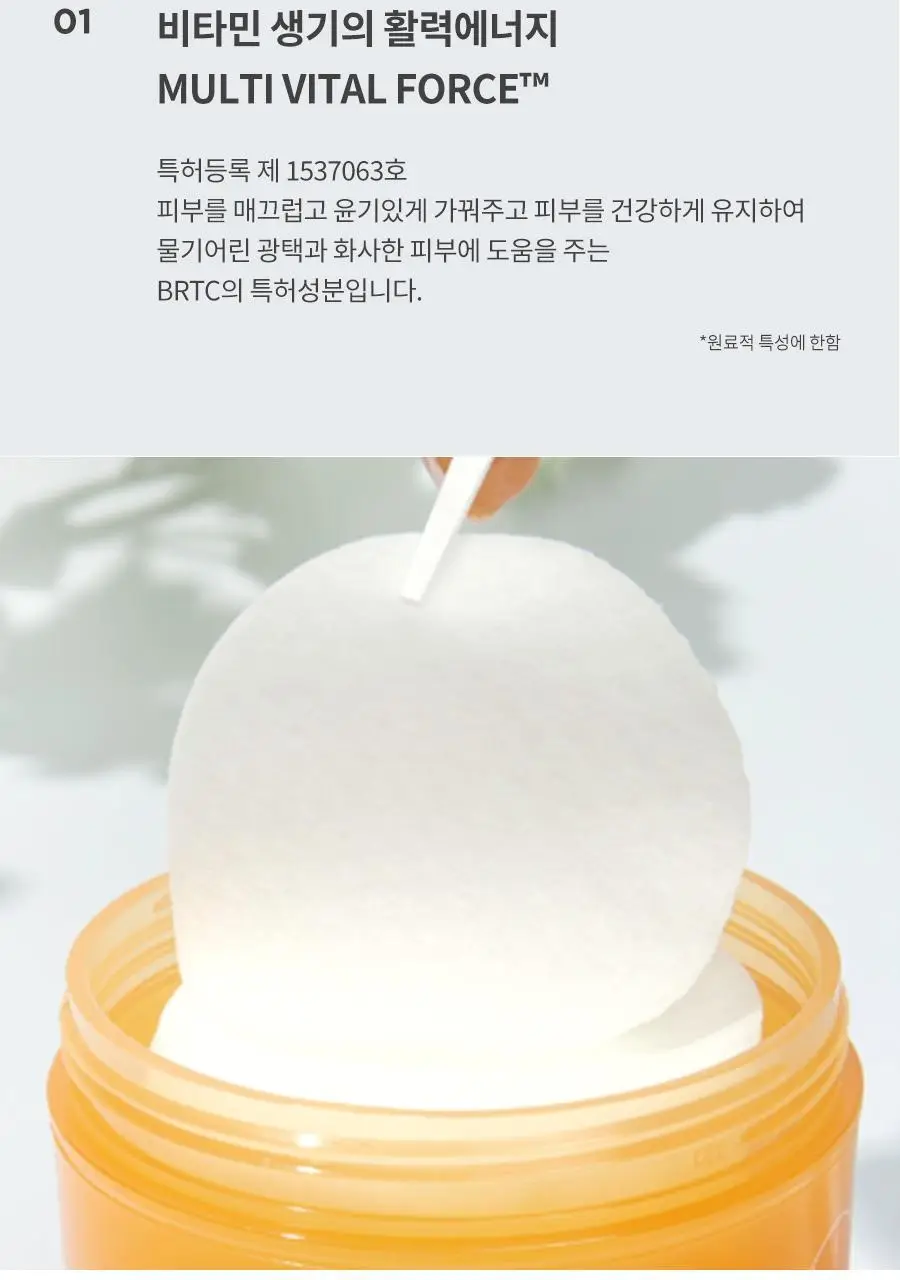 BRTC V10 비타민 필링패드 더블기획 (80매+80매) 상세페이지 7