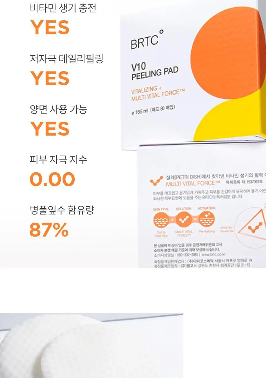 BRTC V10 비타민 필링패드 더블기획 (80매+80매) 상세페이지 9