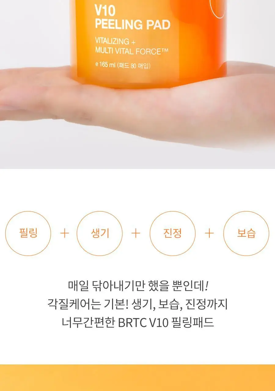 BRTC V10 비타민 필링패드 80매 상세페이지 3