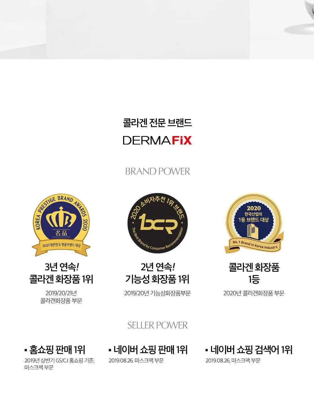 더마픽스 리얼 콜라겐 텐션업 링클패치 상세페이지 2