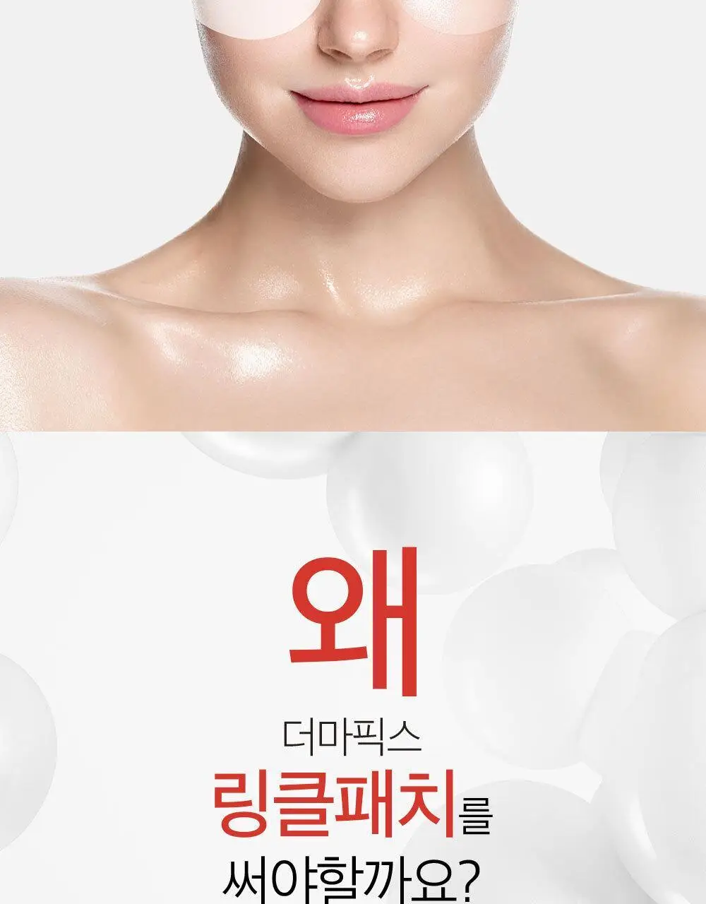 더마픽스 리얼 콜라겐 텐션업 링클패치 상세페이지 5