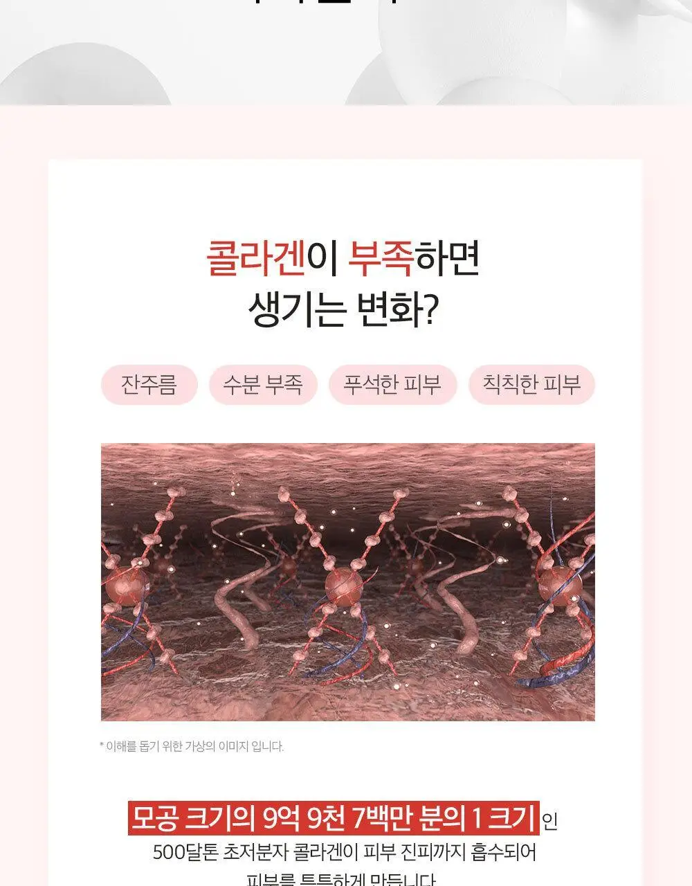 더마픽스 리얼 콜라겐 텐션업 링클패치 상세페이지 6